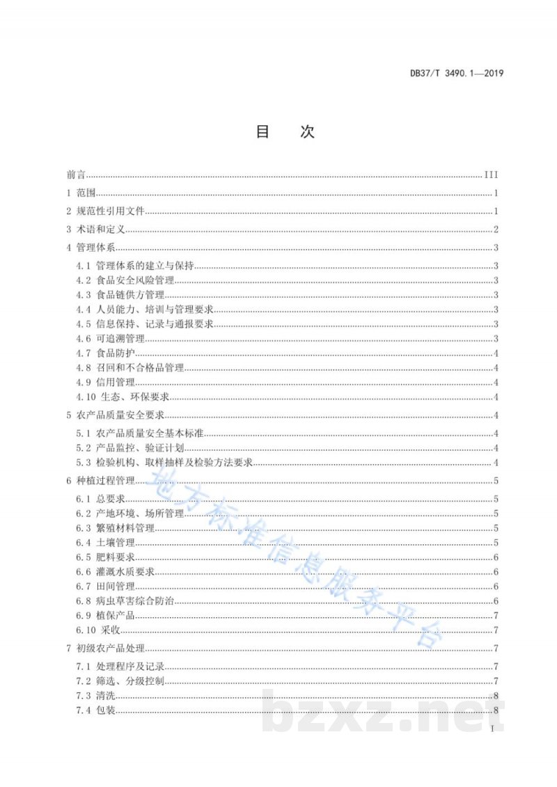 DB37/T 3490.1-2019农产品产业链全过程管理规范 第1部分：果蔬 通用要求