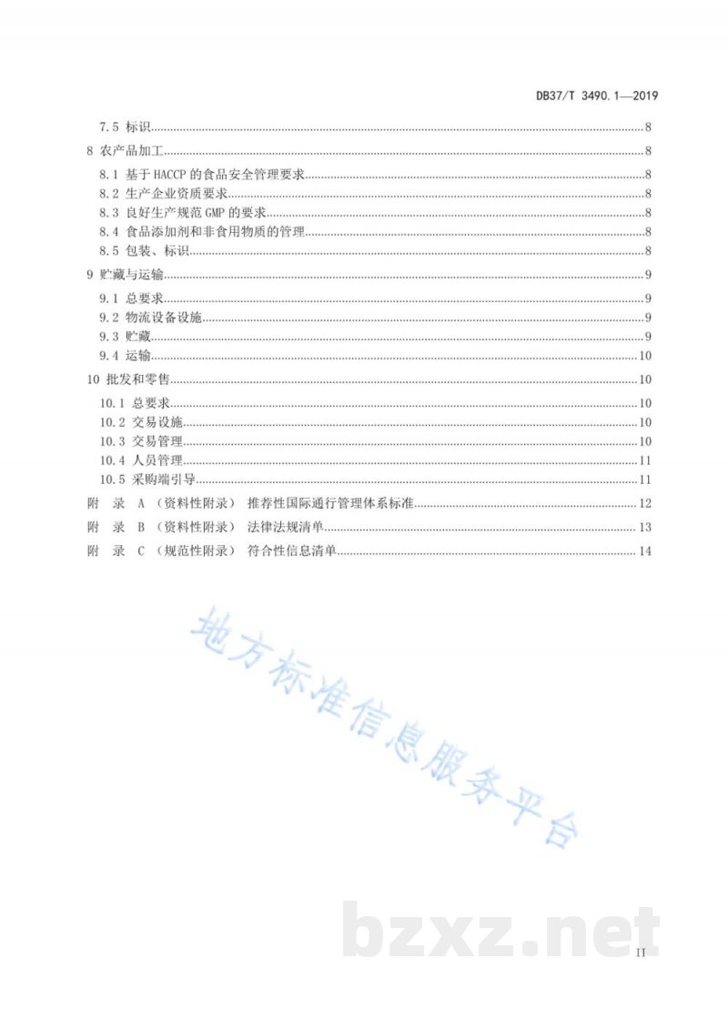 DB37/T 3490.1-2019农产品产业链全过程管理规范 第1部分：果蔬 通用要求
