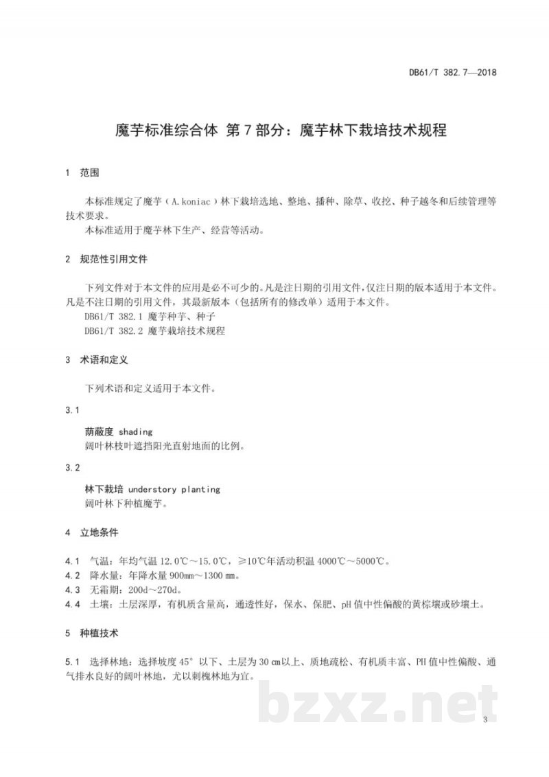 DB61/T 382.7-2018魔芋林下栽培技术规程