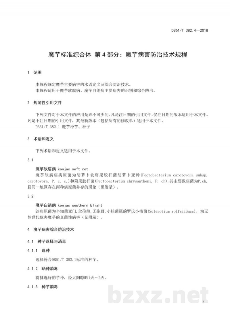 DB61/T 382.4-2018魔芋病害防治技术规程