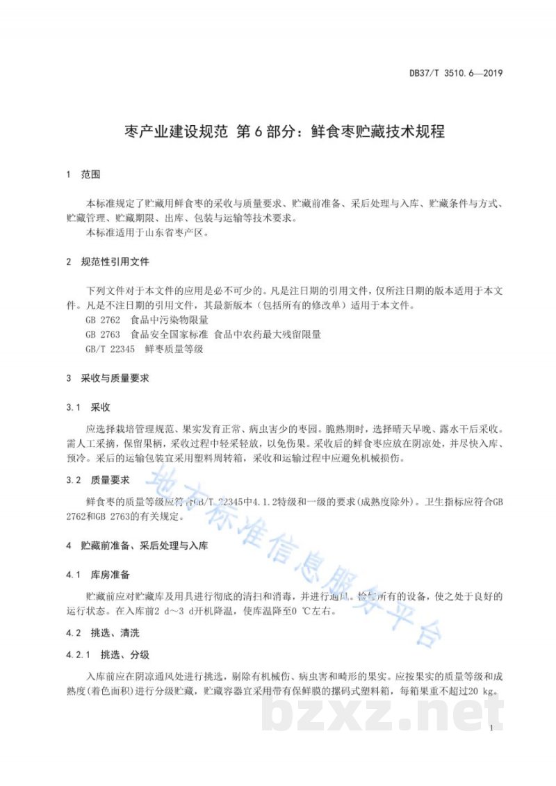 DB37/T 3510.6-2019枣产业建设规范 第6部分：鲜食枣贮藏技术规程