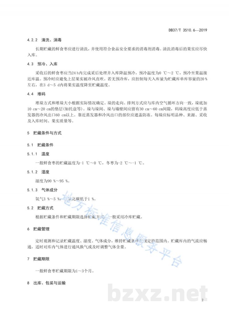 DB37/T 3510.6-2019枣产业建设规范 第6部分：鲜食枣贮藏技术规程