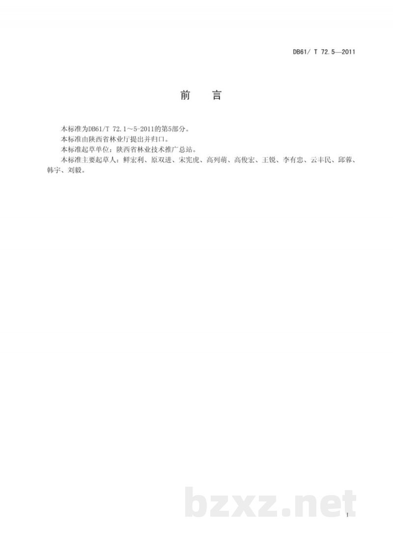 DB61/T 72.5-2011花椒质量等级