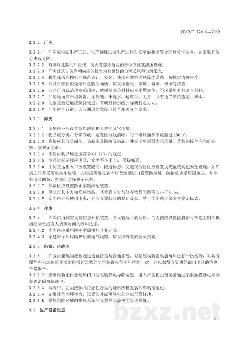 DB12/T 724.6-2019安全生产等级评定技术规范 第6部分：食品制造企业