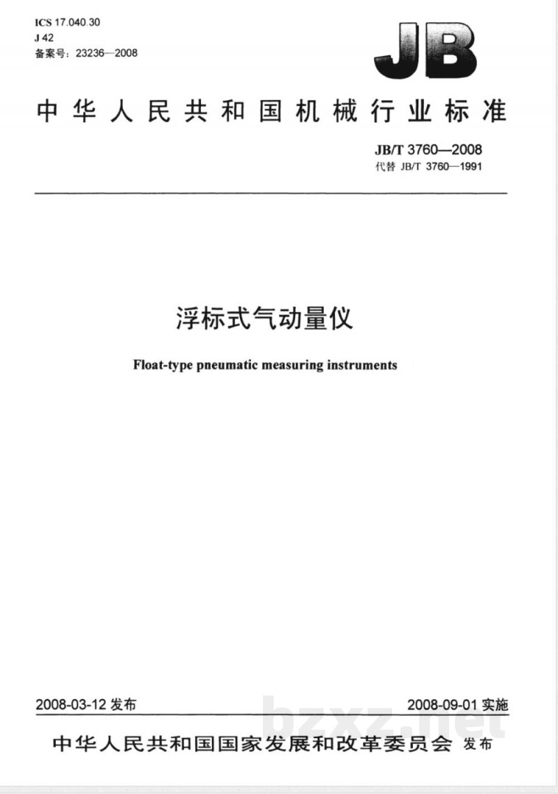 JB/T 3760-2008 浮标式气动量仪
