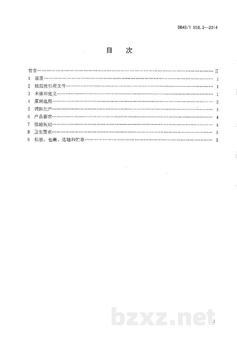 DB43/T 958.3-2014实验用小型猪 第3部分：配合饲料