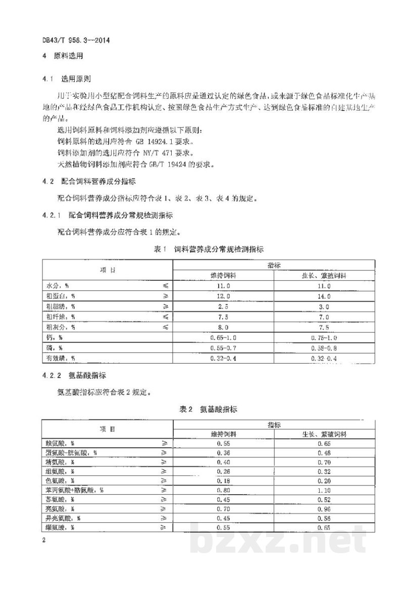 DB43/T 958.3-2014实验用小型猪 第3部分：配合饲料