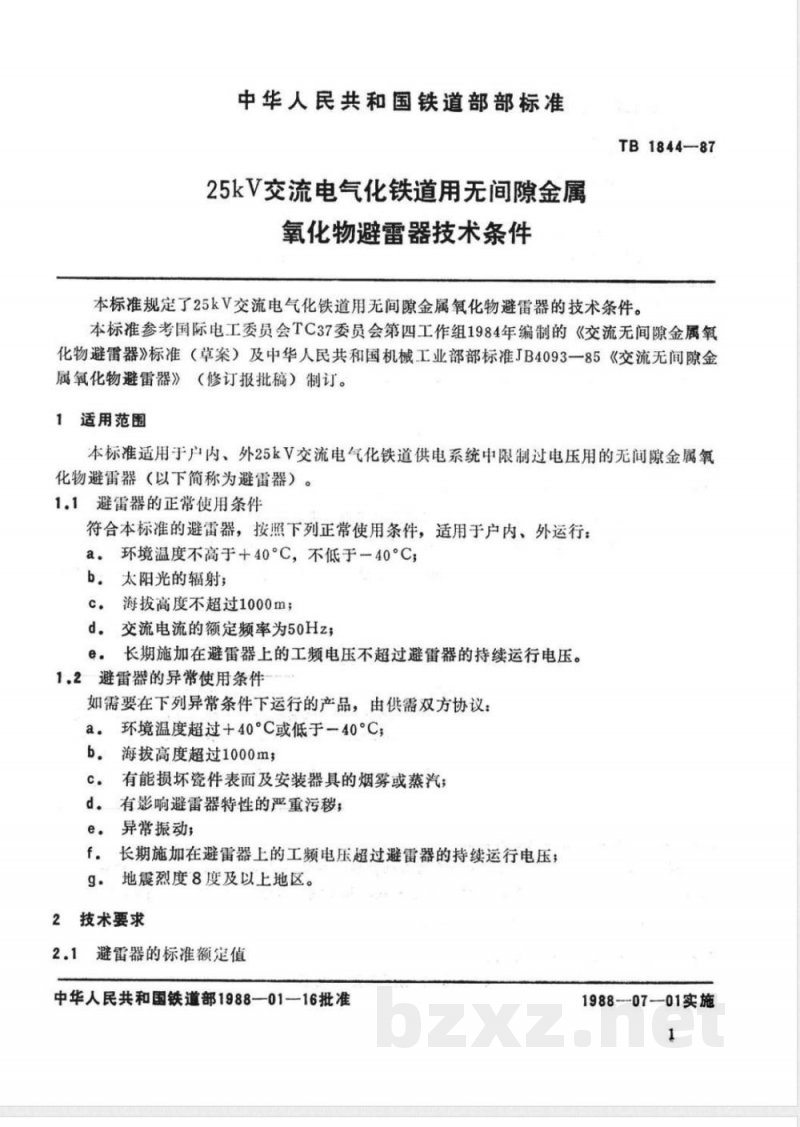 TB/T 1844-1987 25kV交流电气化铁道用无间隙金属氧化物避雷器技术条件