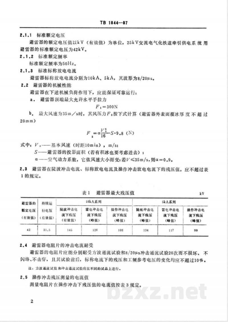 TB/T 1844-1987 25kV交流电气化铁道用无间隙金属氧化物避雷器技术条件