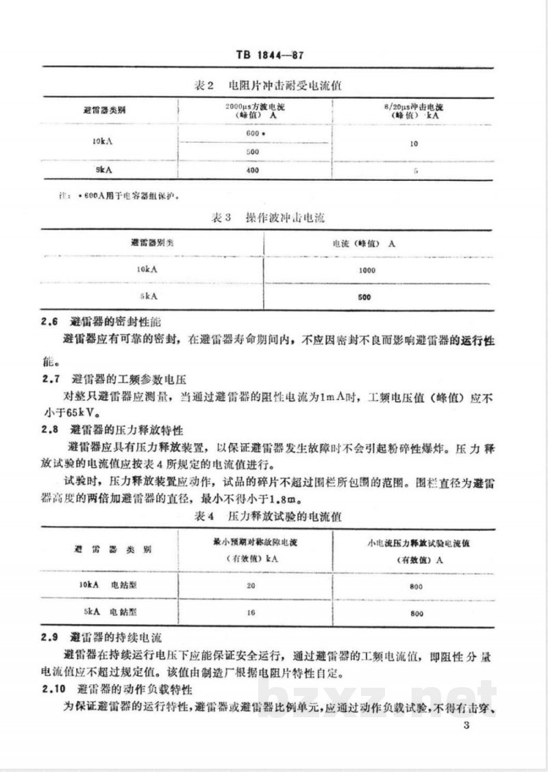 TB/T 1844-1987 25kV交流电气化铁道用无间隙金属氧化物避雷器技术条件