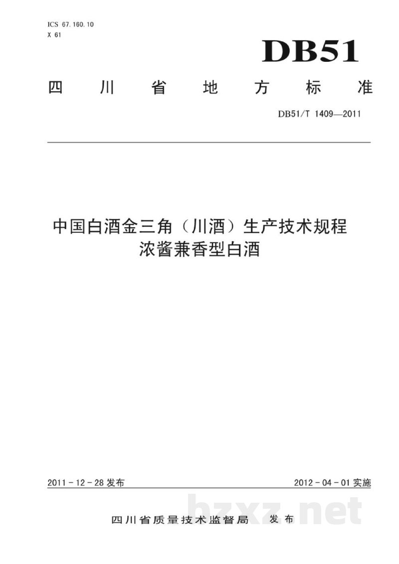 DB51/T 1409-2011地理标志产品 中国白酒金三角（川酒）浓酱兼香型型白酒生产技术规程