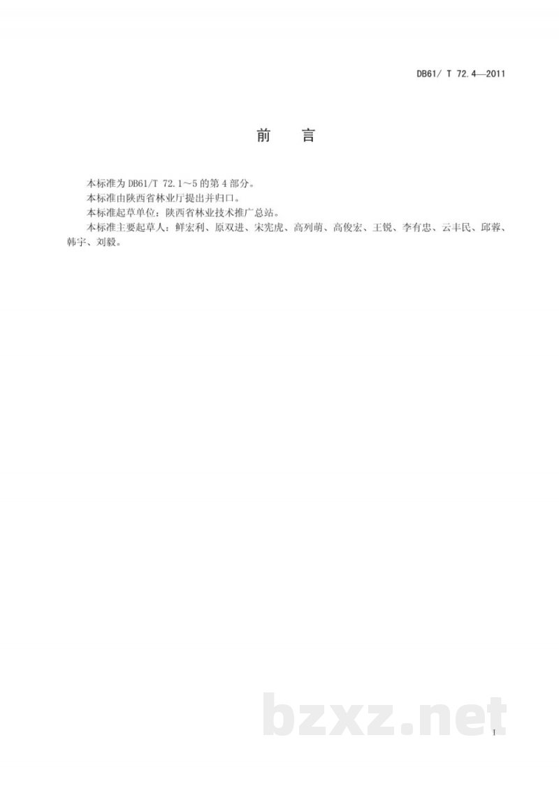 DB61/T 72.4-2011花椒产量指标