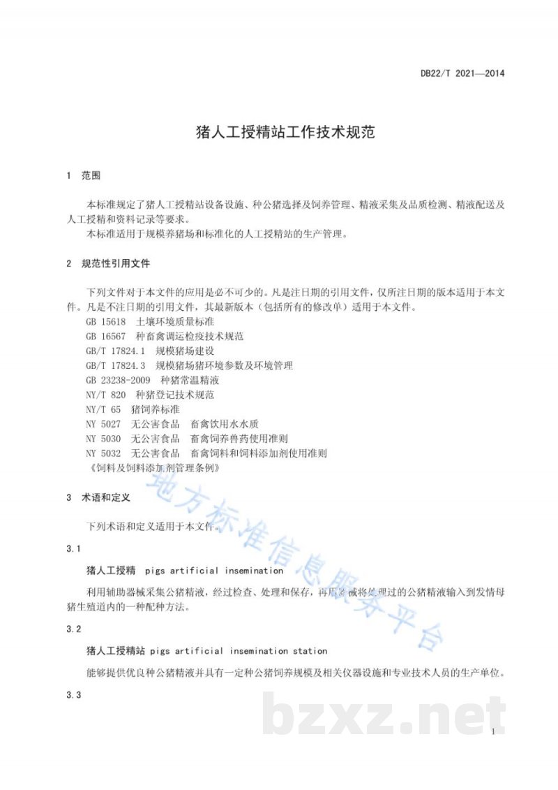 DB22/T 2021-2014猪人工授精站工作技术规范