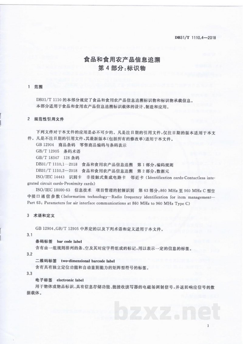 DB31/T 1110.4-2018食品和食用农产品信息追溯 第4部分：标识物