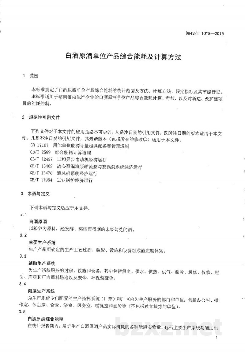 DB43/T 1018-2015白酒原酒单位产品综合能耗及计算方法