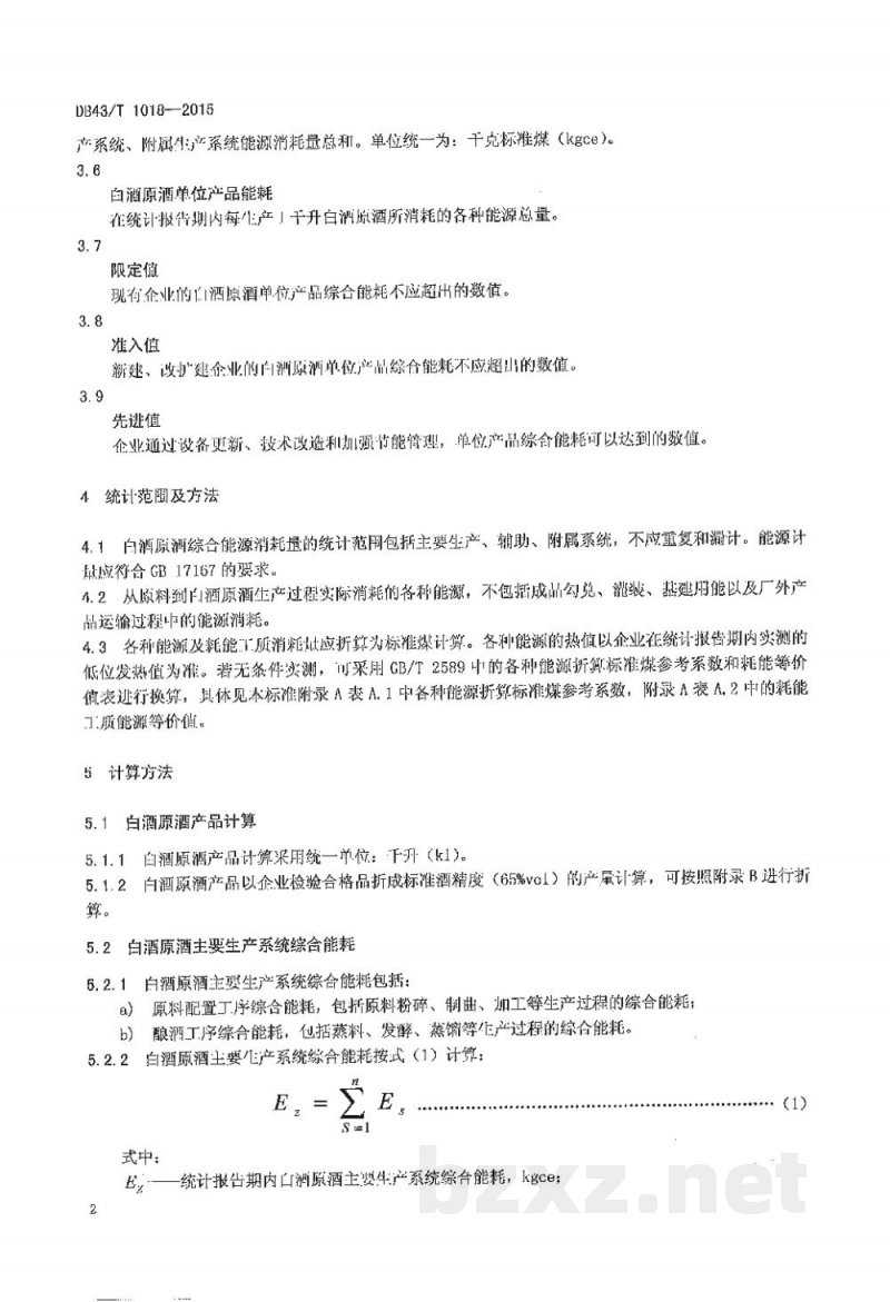 DB43/T 1018-2015白酒原酒单位产品综合能耗及计算方法