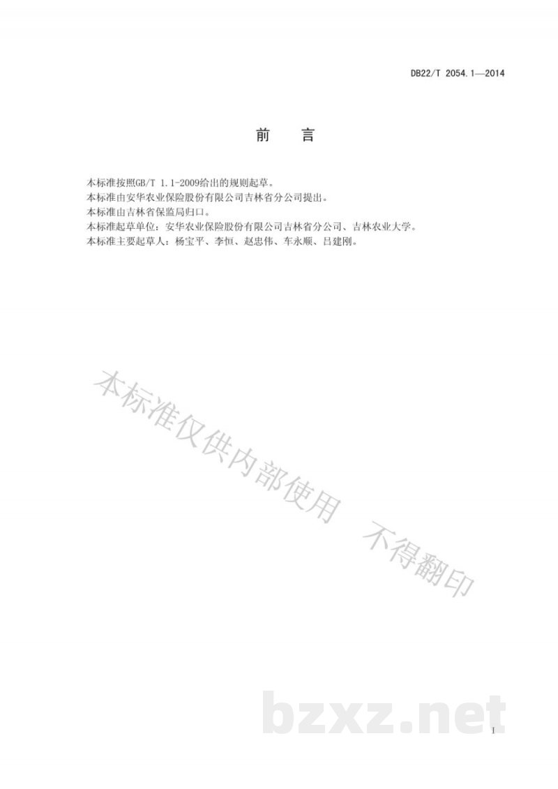 DB22/T 2054.1-2014牛养殖保险查勘定损技术规范 第1部分:奶牛