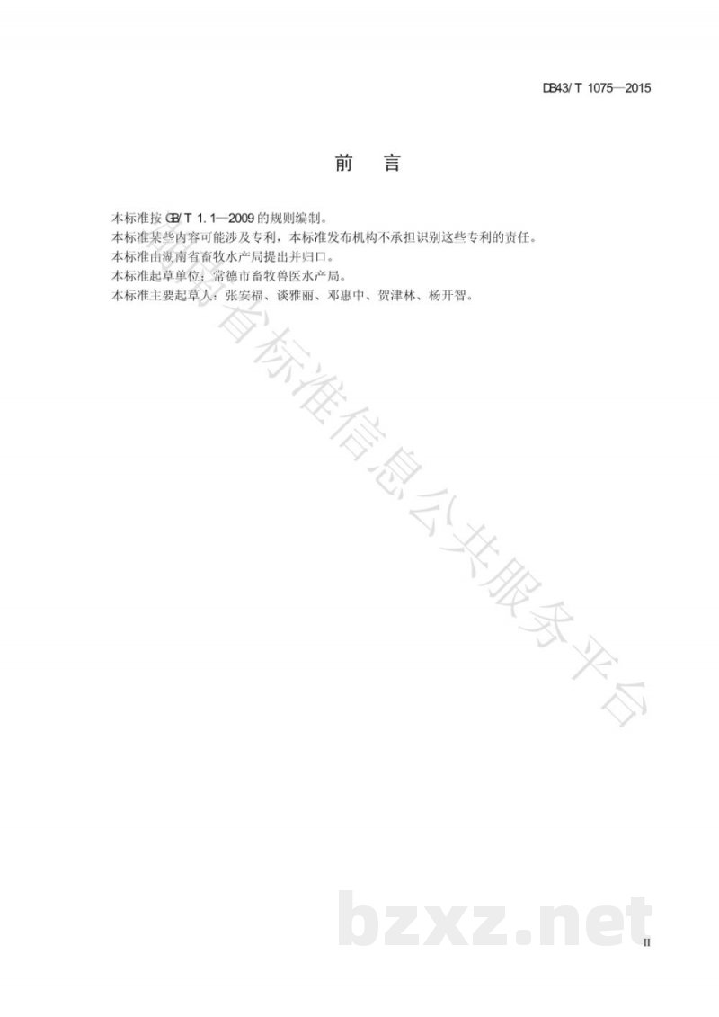 DB43/T 1075-2015肉兔人工授精操作规程