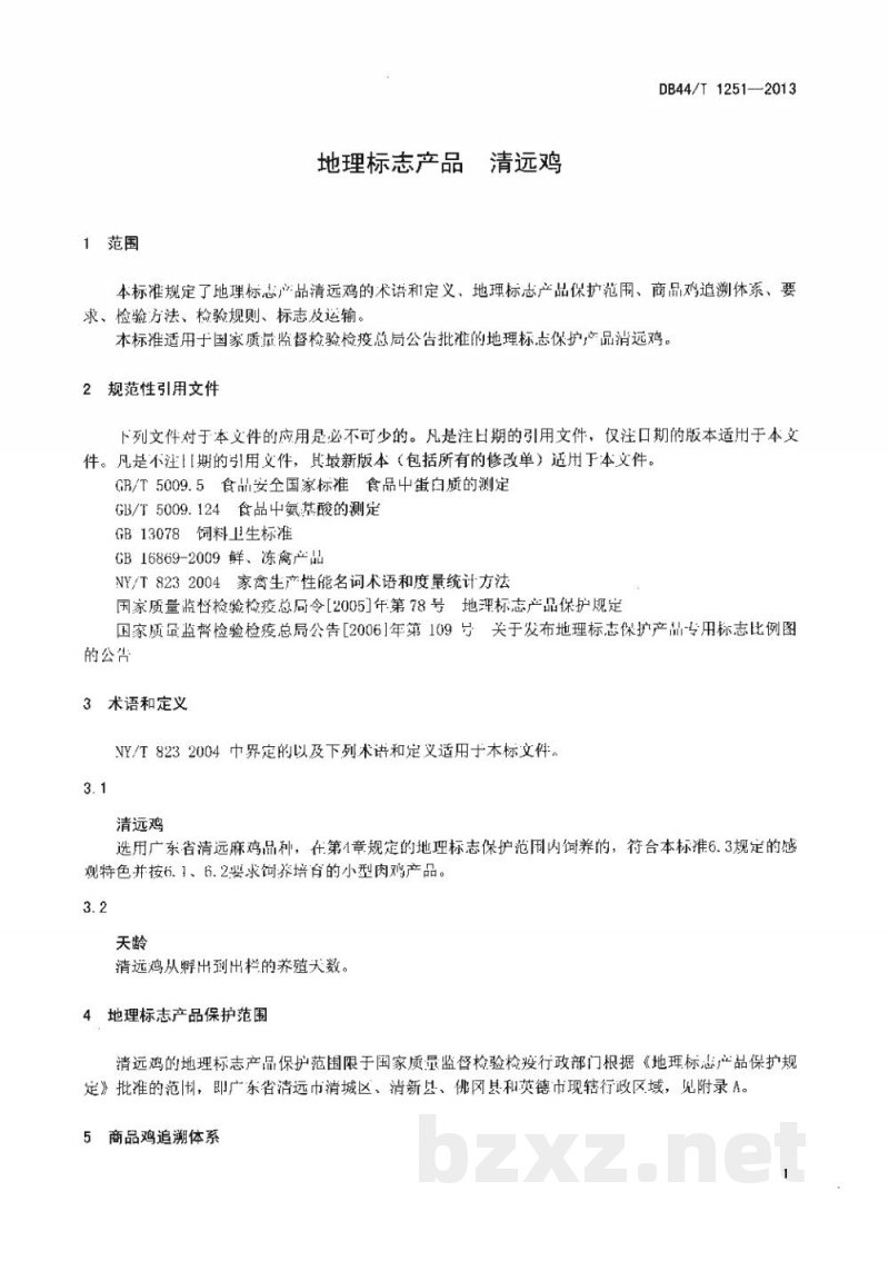 DB44/T 1251-2013地理标志产品 清远鸡