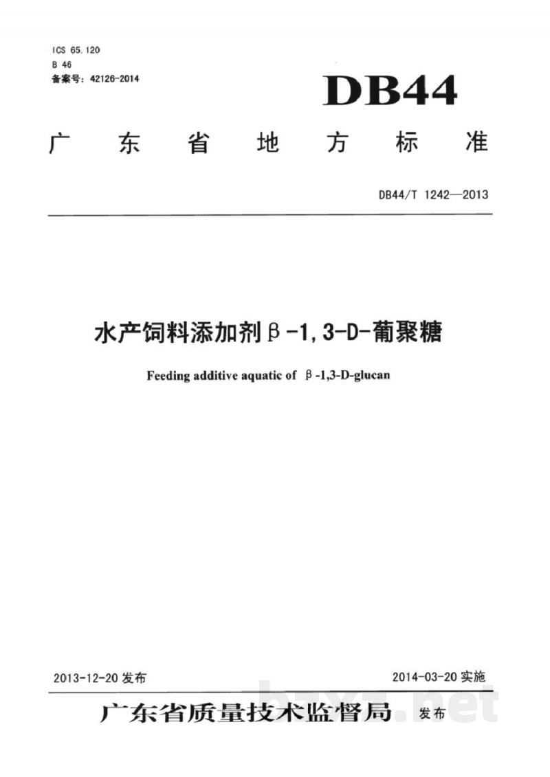 DB44/T 1242-2013水产饲料添加剂 β-1,3-D-葡聚糖