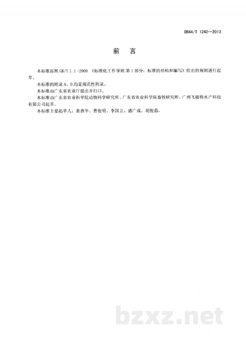 DB44/T 1242-2013水产饲料添加剂 β-1,3-D-葡聚糖