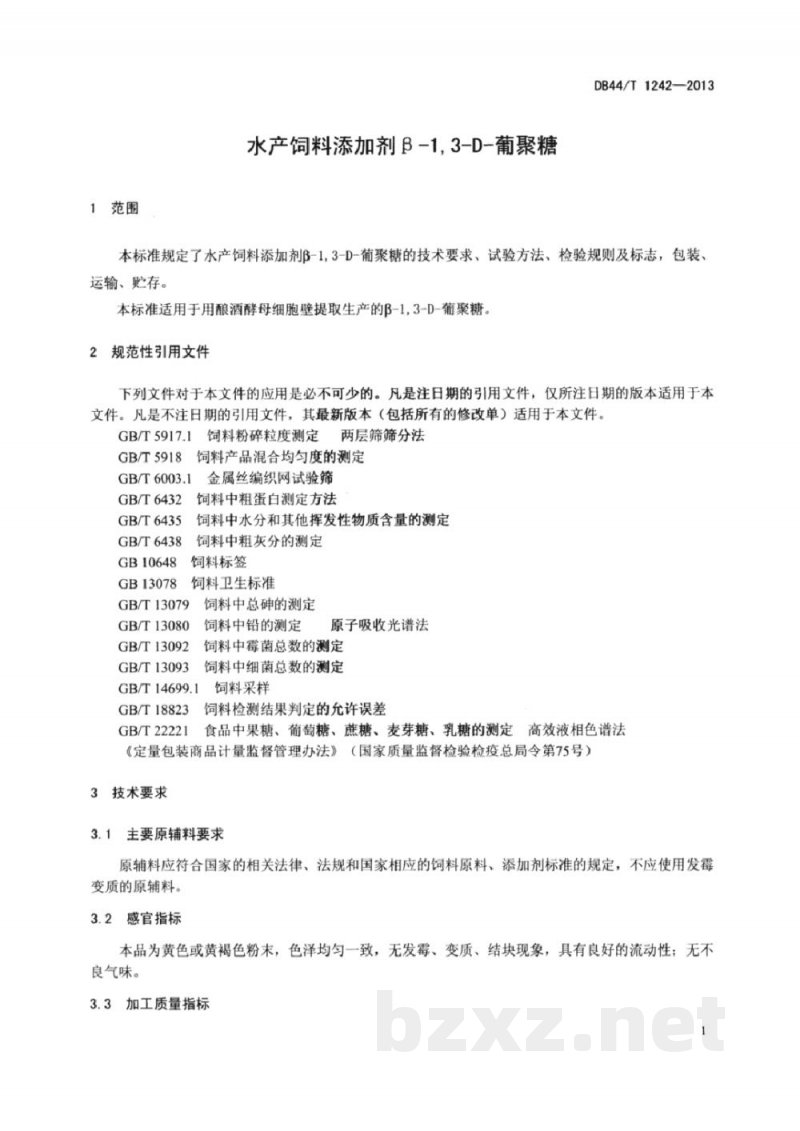 DB44/T 1242-2013水产饲料添加剂 β-1,3-D-葡聚糖