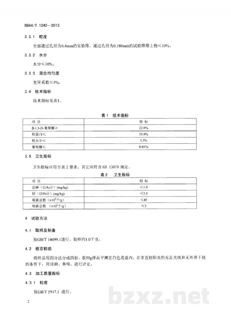 DB44/T 1242-2013水产饲料添加剂 β-1,3-D-葡聚糖