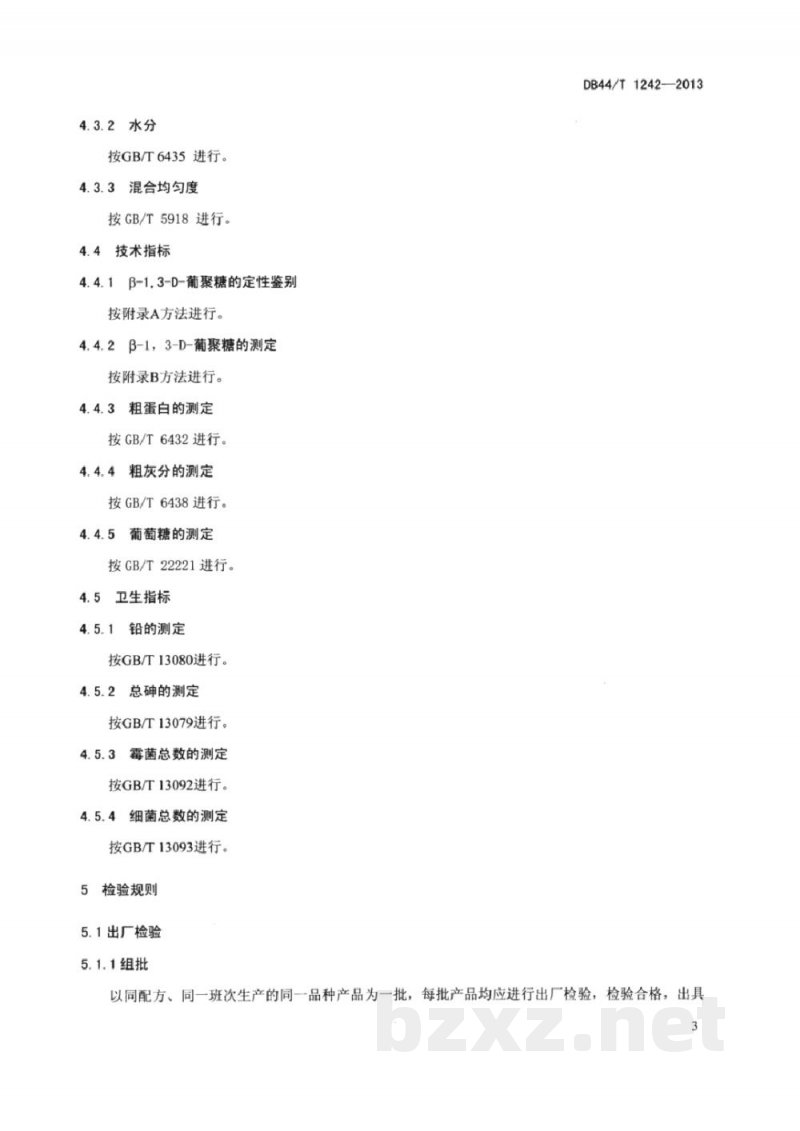 DB44/T 1242-2013水产饲料添加剂 β-1,3-D-葡聚糖