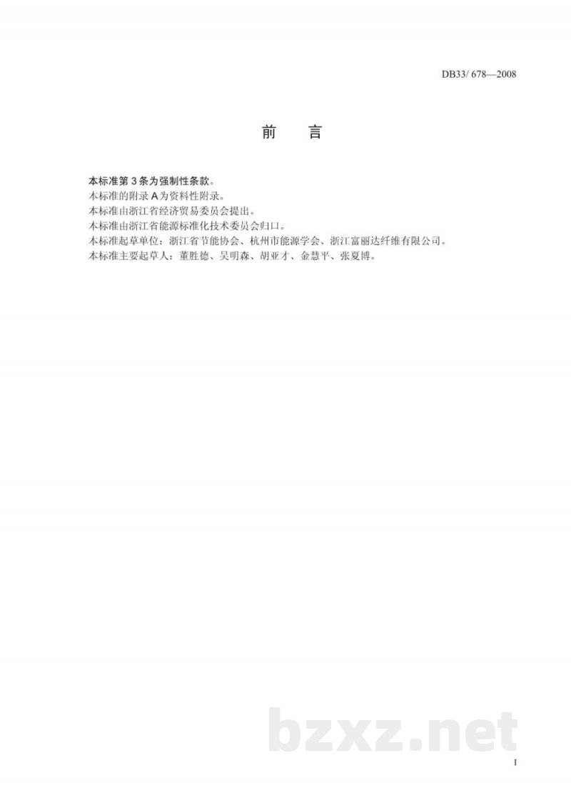 DB33/ 678-2008粘胶(长、短)纤维单位综合能耗限额及计算方法