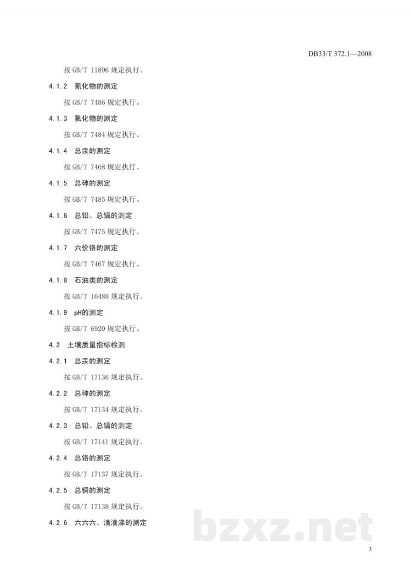 DB33/T 372.1-2008无公害杨梅 第1部分:产地环境要求
