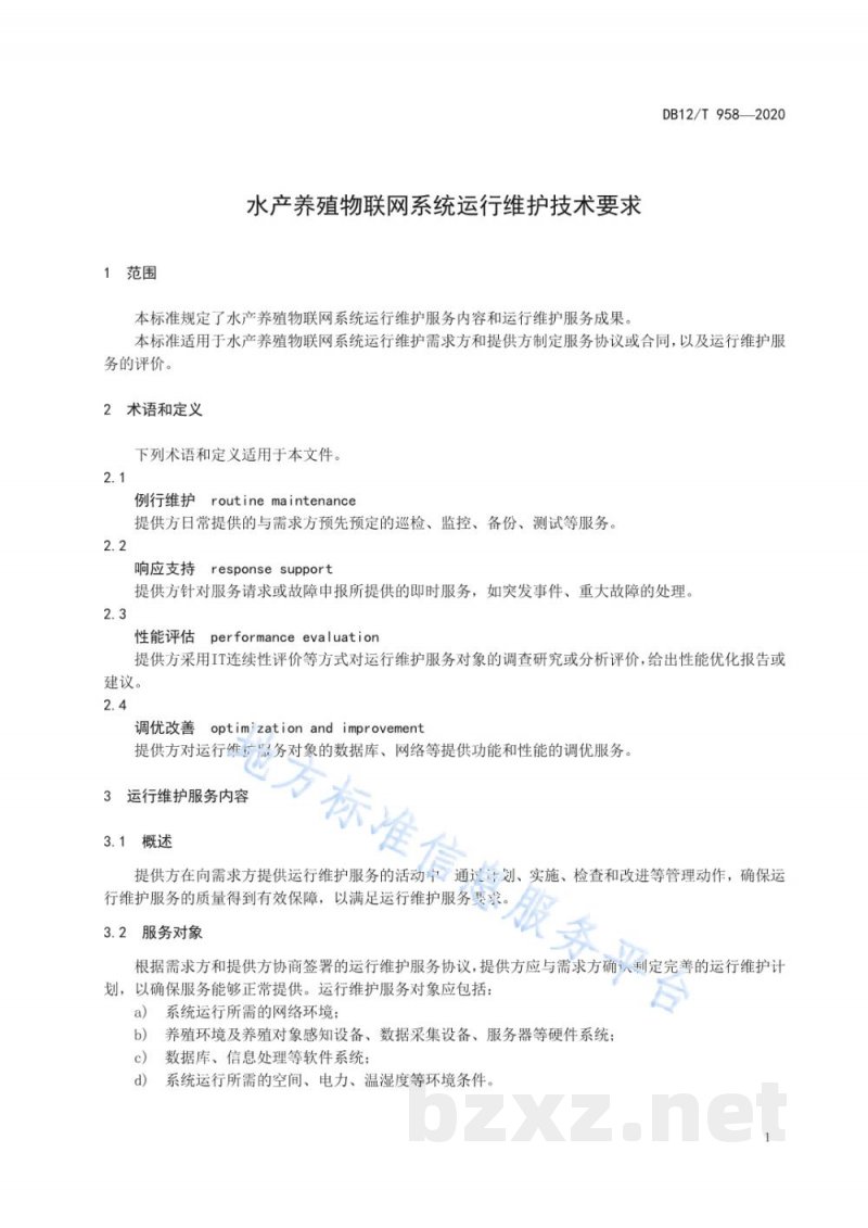 DB12/T 958-2020水产养殖物联网系统运行维护技术要求
