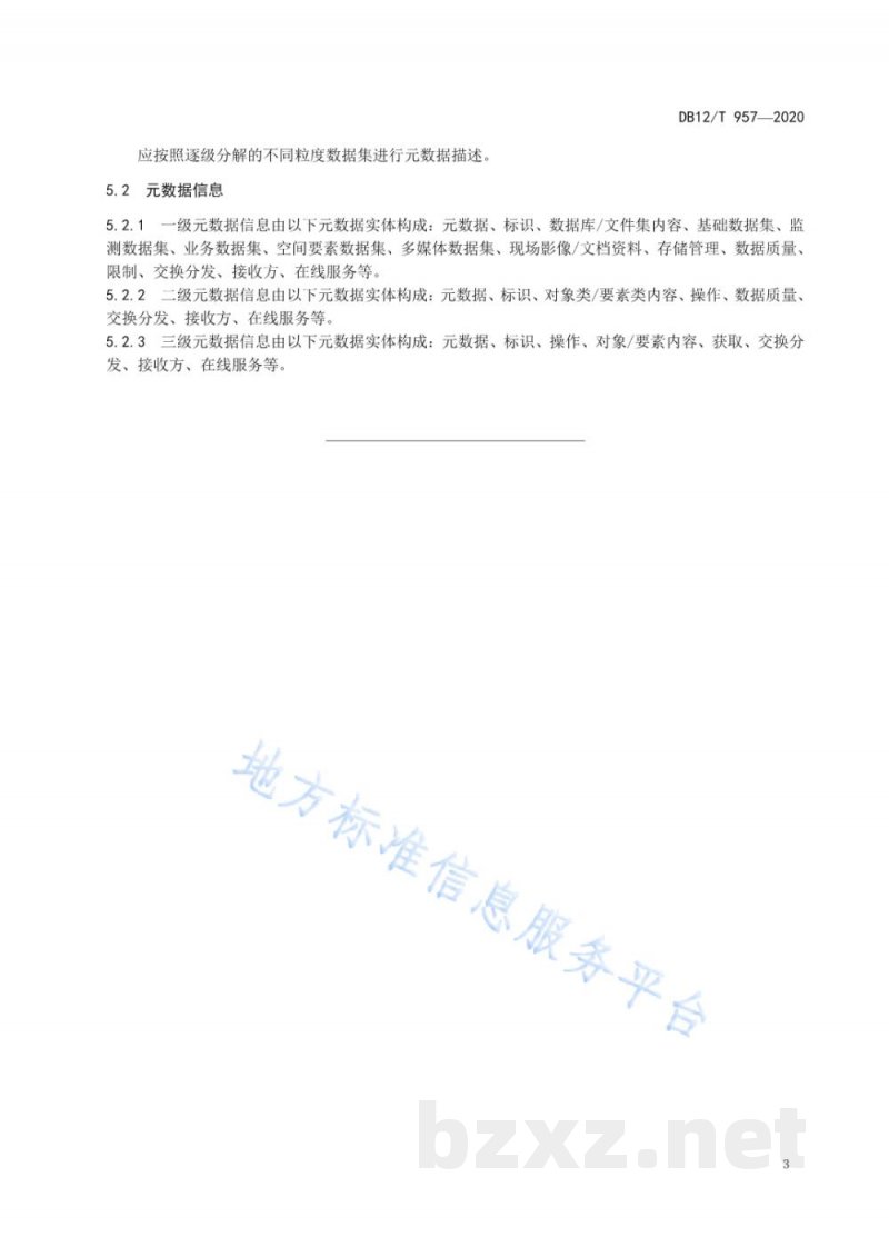 DB12/T 957-2020水产养殖物联网系统元数据技术要求