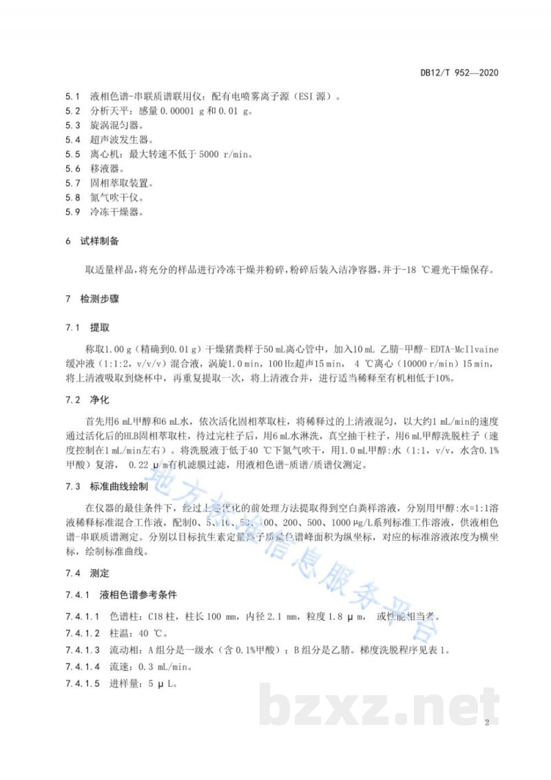 DB12/T 952-2020猪粪中抗生素残留量检测方法