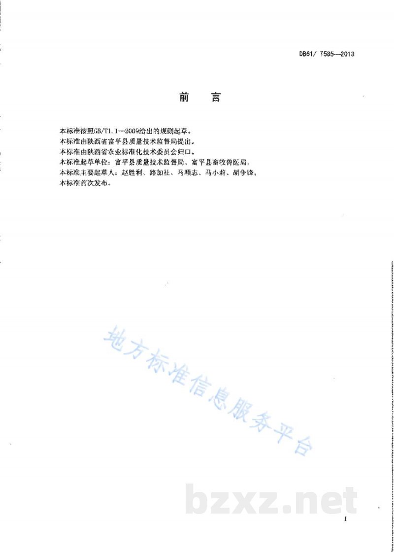 DB61/T 585-2013关中奶山羊饲养管理技术规范