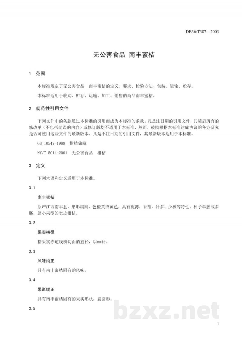 DB36/T 387-2003无公害食品 南丰密桔