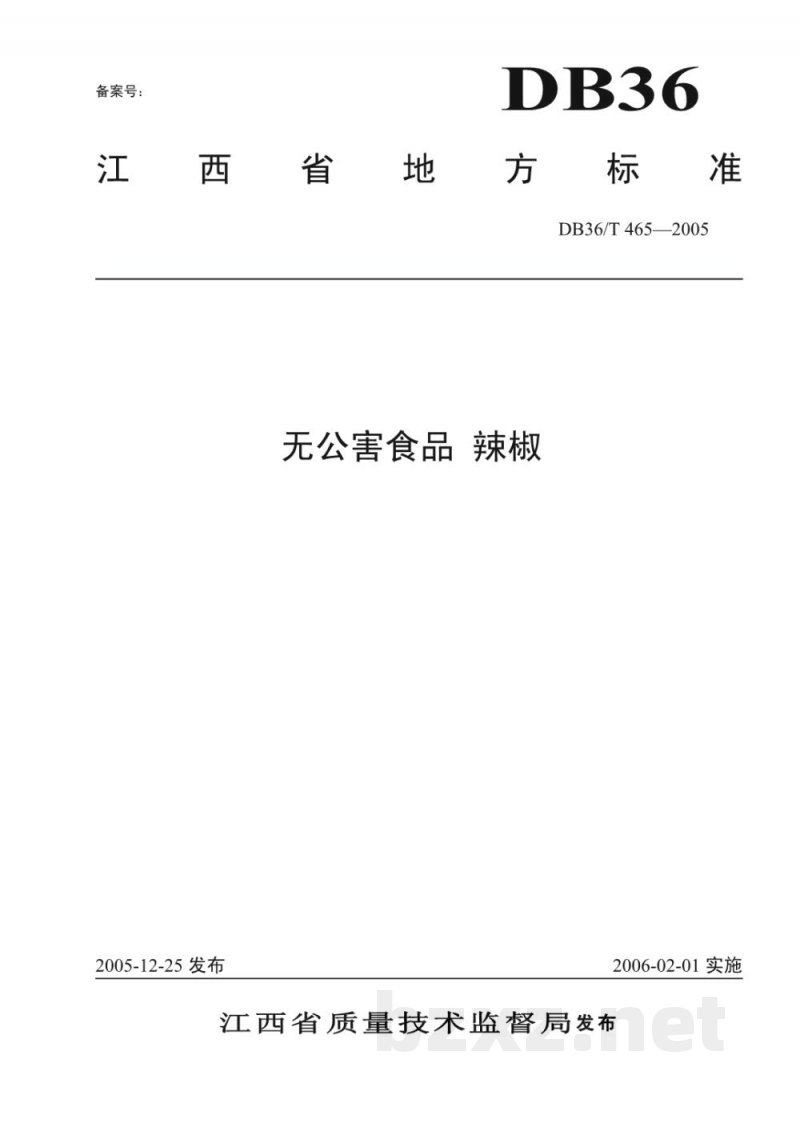 DB36/T 465-2005无公害食品 辣椒