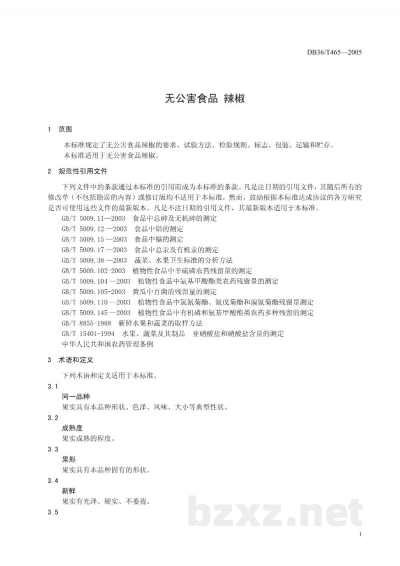 DB36/T 465-2005无公害食品 辣椒