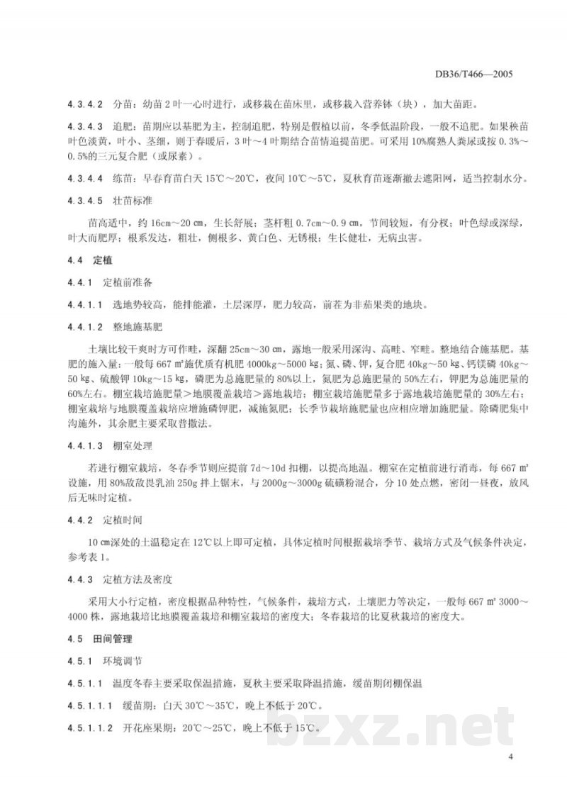 DB36/T 466-2005无公害食品 辣椒生产技术规程