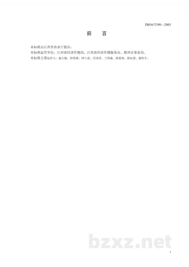 DB36/T 390-2003无公害食品 赣南脐橙生产技术规程