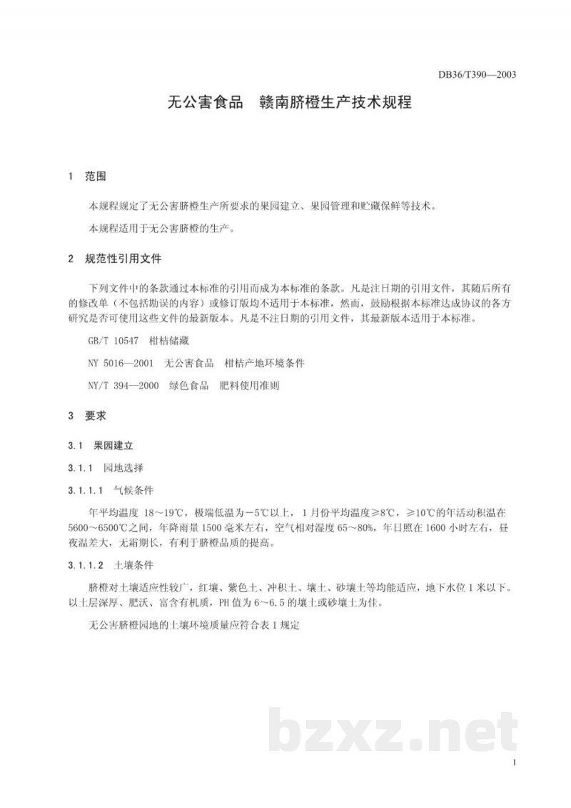 DB36/T 390-2003无公害食品 赣南脐橙生产技术规程