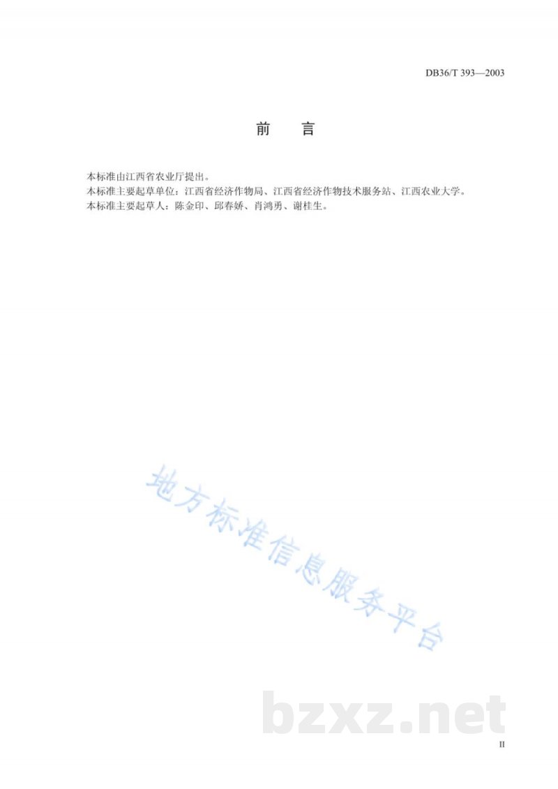 DB36/T 393-2003无公害食品基地认证标准