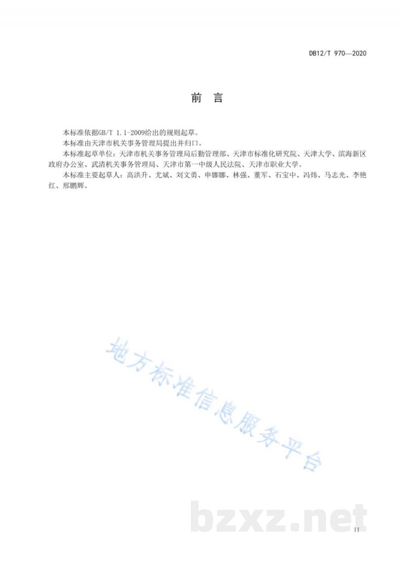 DB12/T 970-2020党政机关食堂服务管理规范