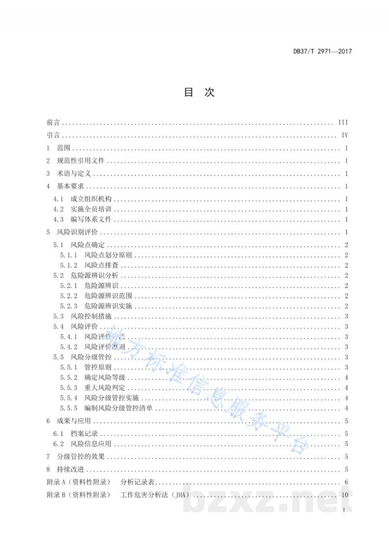 DB37/T 2971-2017化工企业安全生产风险分级管控体系细则