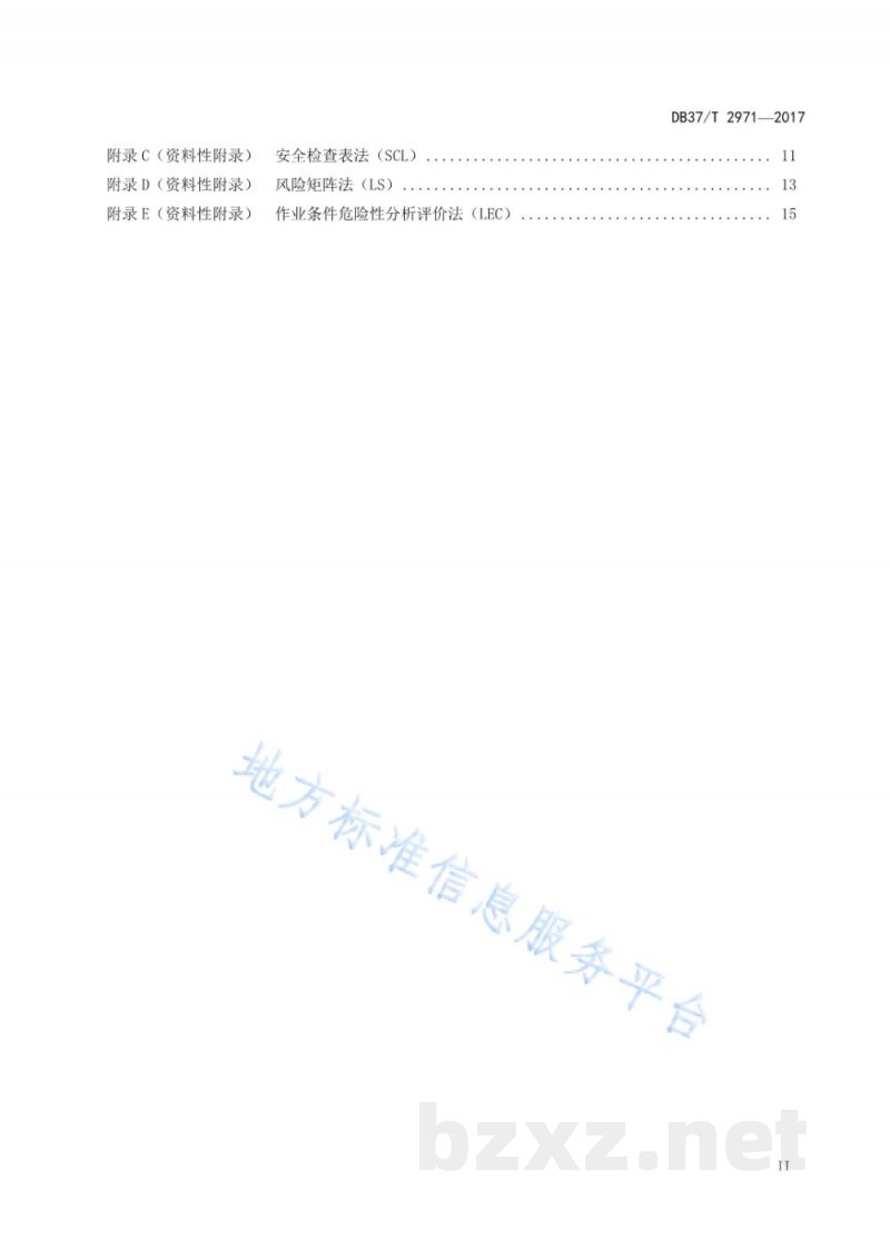 DB37/T 2971-2017化工企业安全生产风险分级管控体系细则