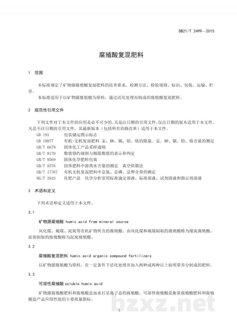 DB21/T 2499-2015腐殖酸复混肥料