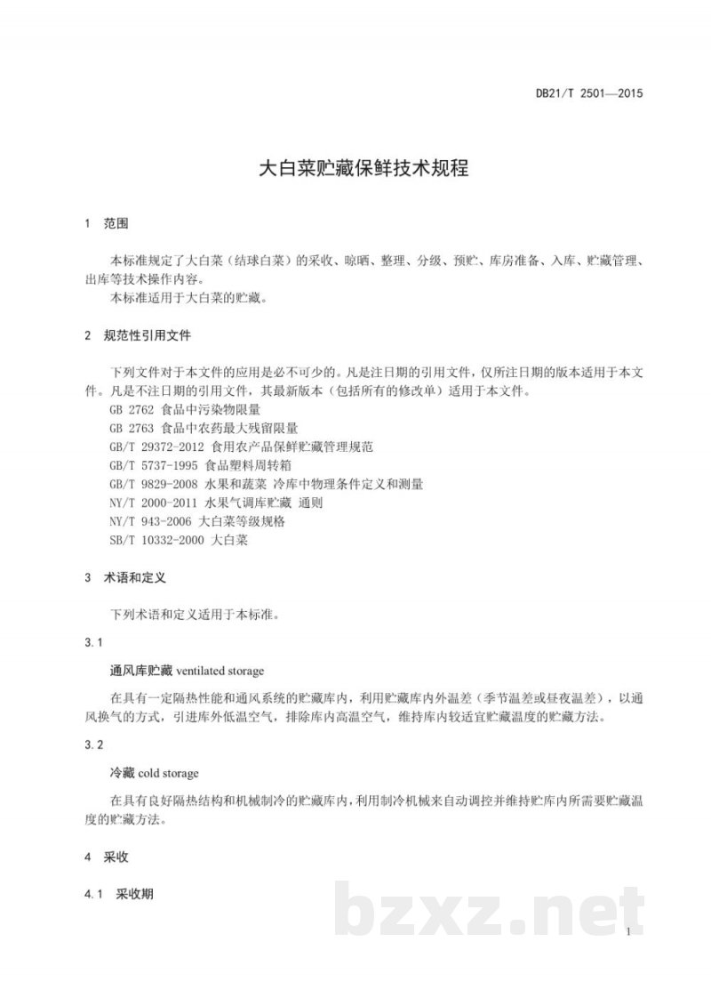 DB21/T 2501-2015大白菜贮藏保鲜技术规程