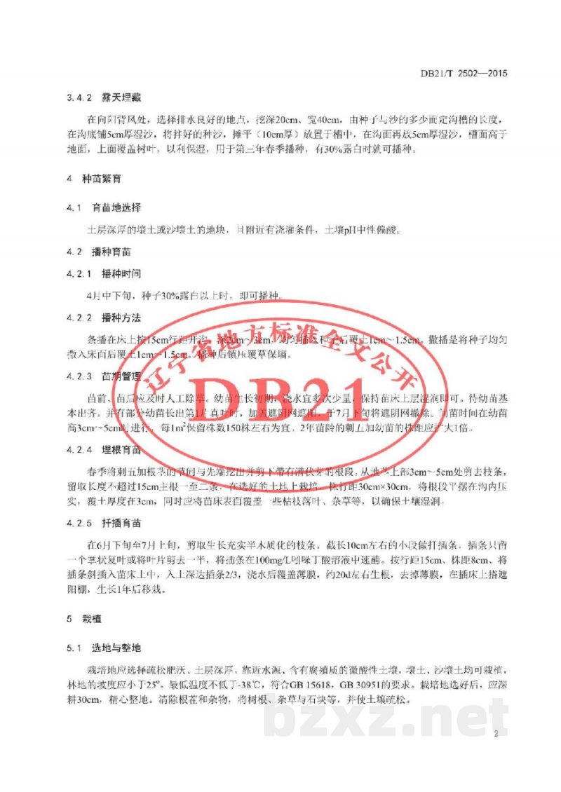DB21/T 2502-2015刺五加生产技术规程