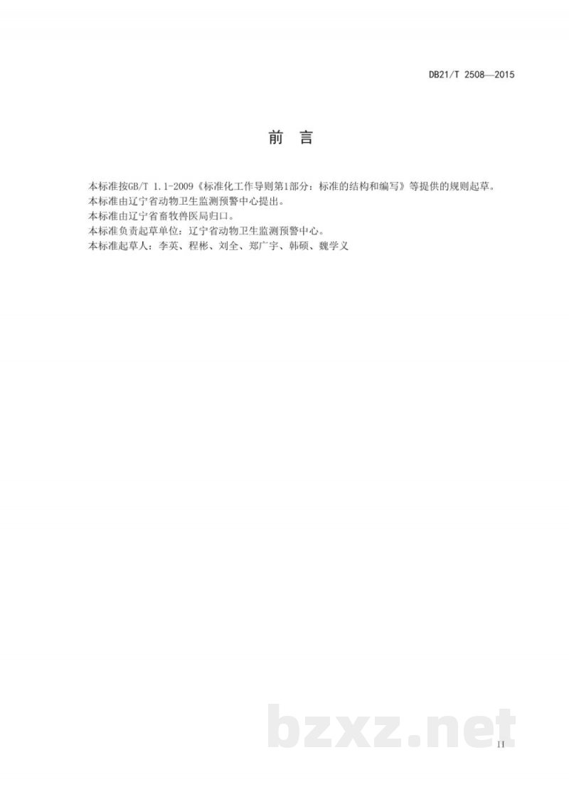 DB21/T 2508-2015生猪生产监测技术规范
