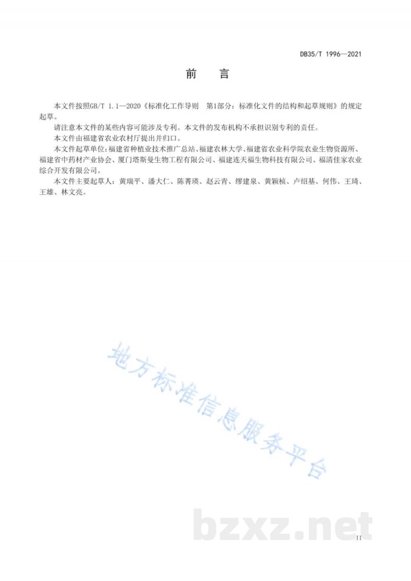 DB35/T 1996-2021铁皮石斛栽培技术规范