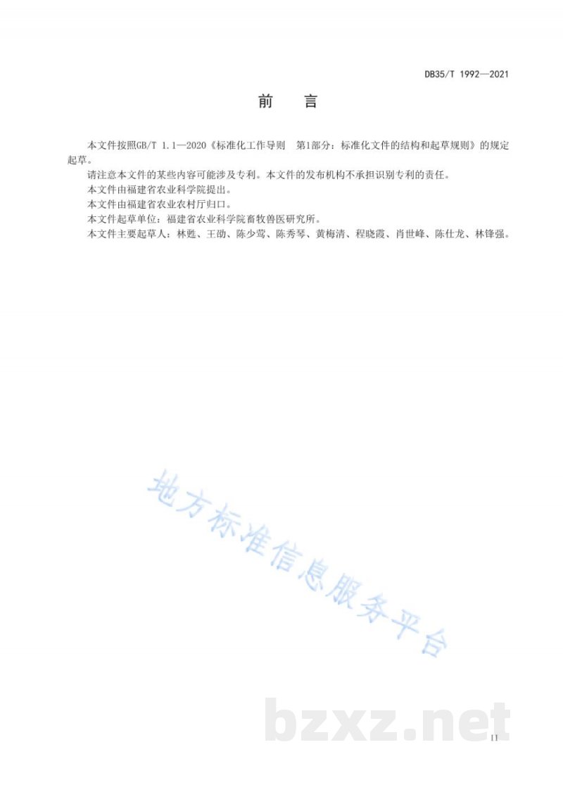 DB35/T 1992-2021番鸭细小病毒和鹅细小病毒双重实时荧光定量 PCR 鉴别诊断技术